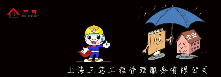 三笃的保密与回访-上海三笃工程管理服务有限公司