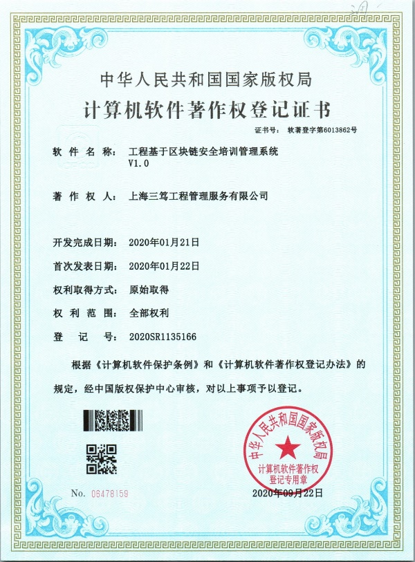 工程基于区块链安全培训管理系统