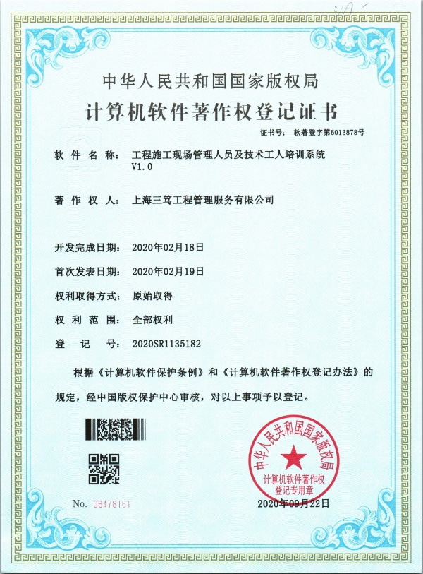工程施工现场管理人员及技术工人培训系统V1.0