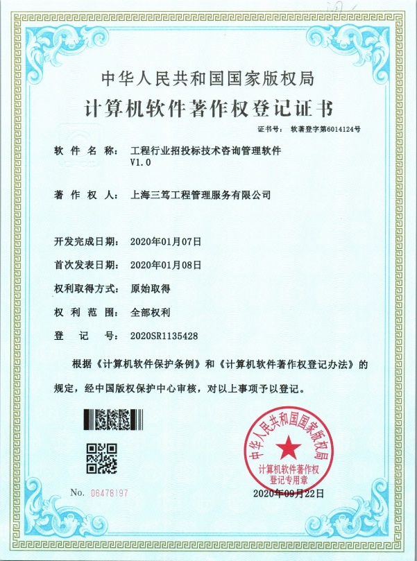 工程行业招投标技术咨询管理软件V1.0