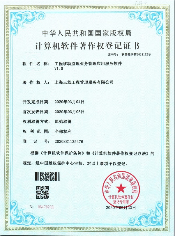 工程移动监理业务管理应用服务软件V1.0