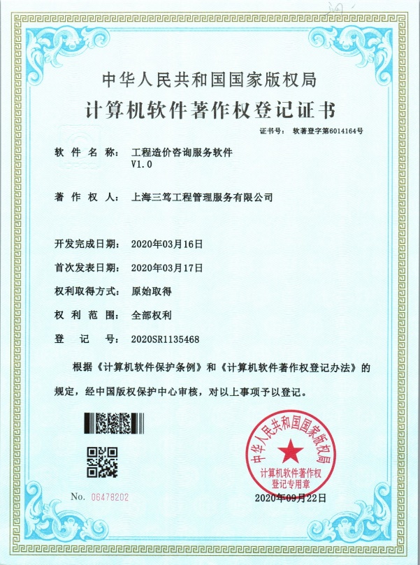 工程造价咨询服务软件V1.0