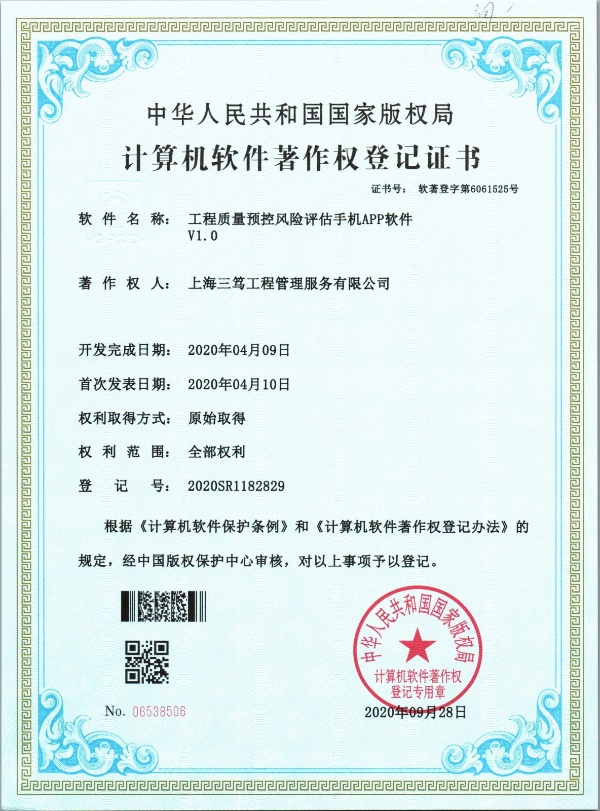 工程质量预控风险评估手机APP软件V1.0