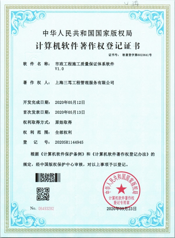 计算机软件著作权登记证书