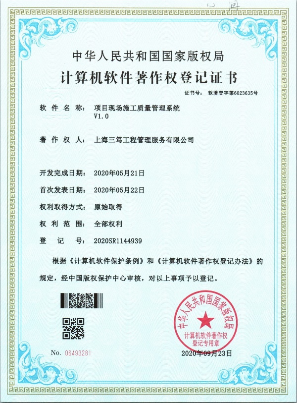 计算机软件著作权登记证书
