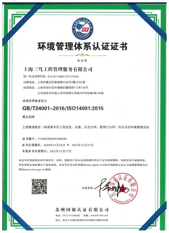 环境管理体系认证证书